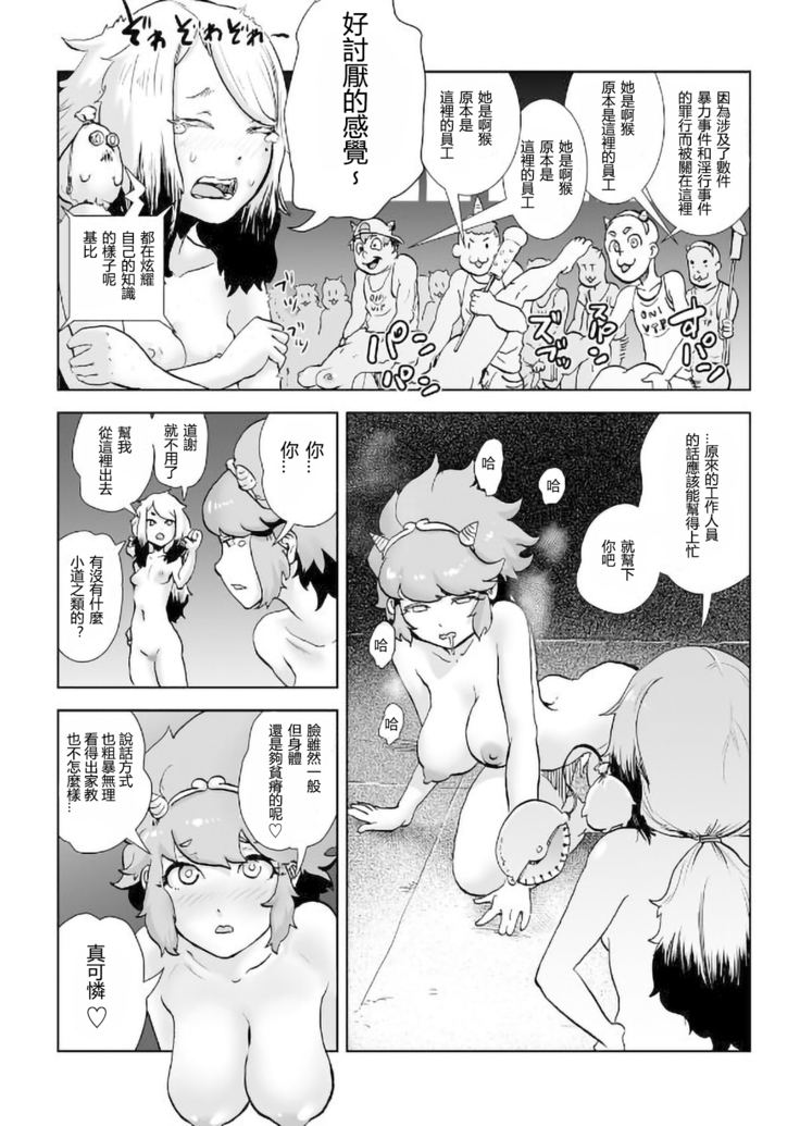 MOMO！ch.4 youkoso oni rando no ken