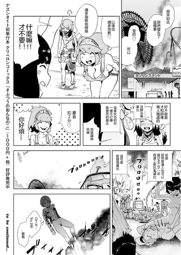 MOMO！ch.4 youkoso oni rando no ken