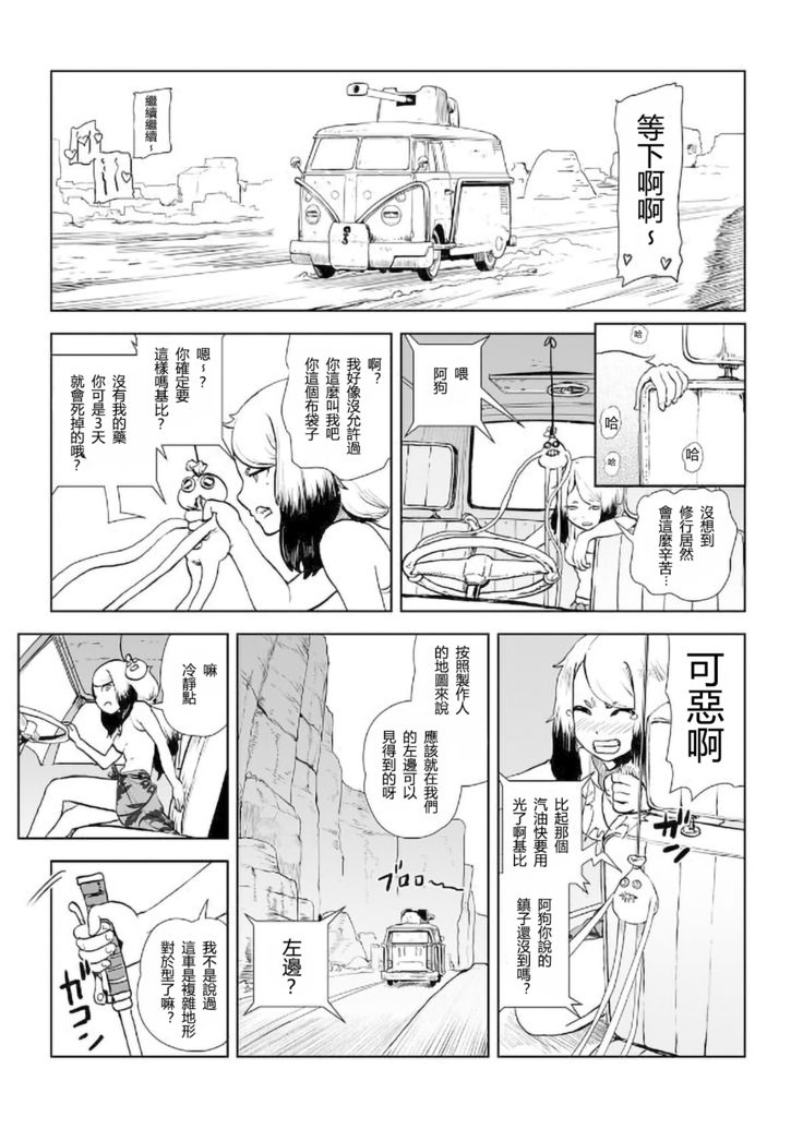 MOMO！ch.4 youkoso oni rando no ken
