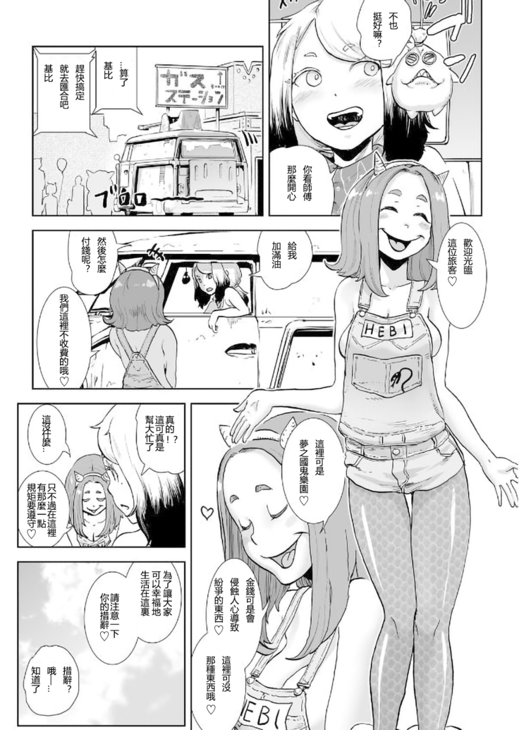 MOMO！ch.4 youkoso oni rando no ken