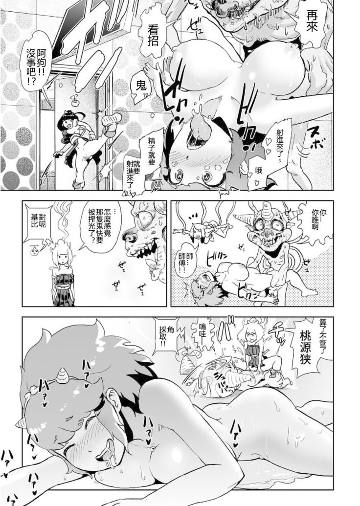 MOMO！ch.4 youkoso oni rando no ken