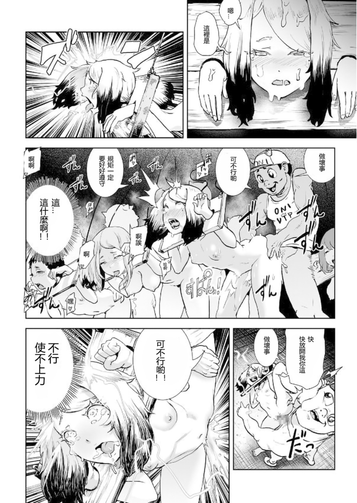 MOMO！ch.4 youkoso oni rando no ken