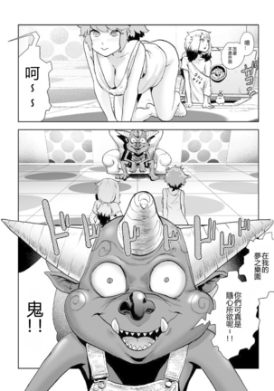 MOMO！ch.4 youkoso oni rando no ken Page #19