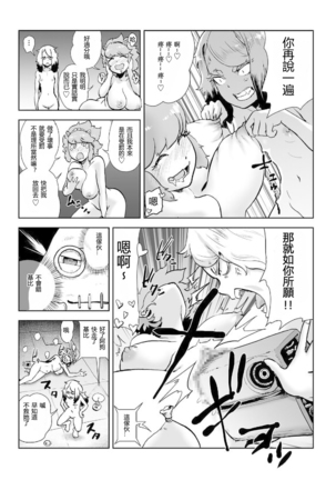 MOMO！ch.4 youkoso oni rando no ken Page #16