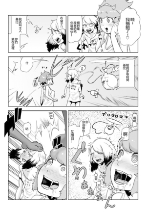 MOMO！ch.4 youkoso oni rando no ken Page #20