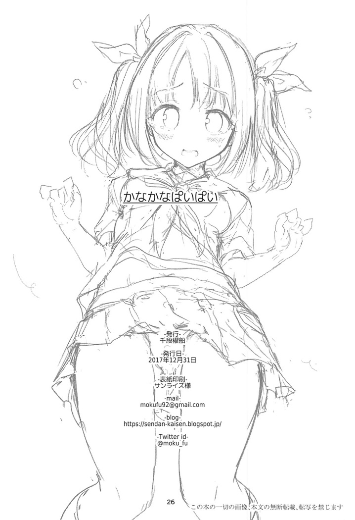Kana Kana Paipai