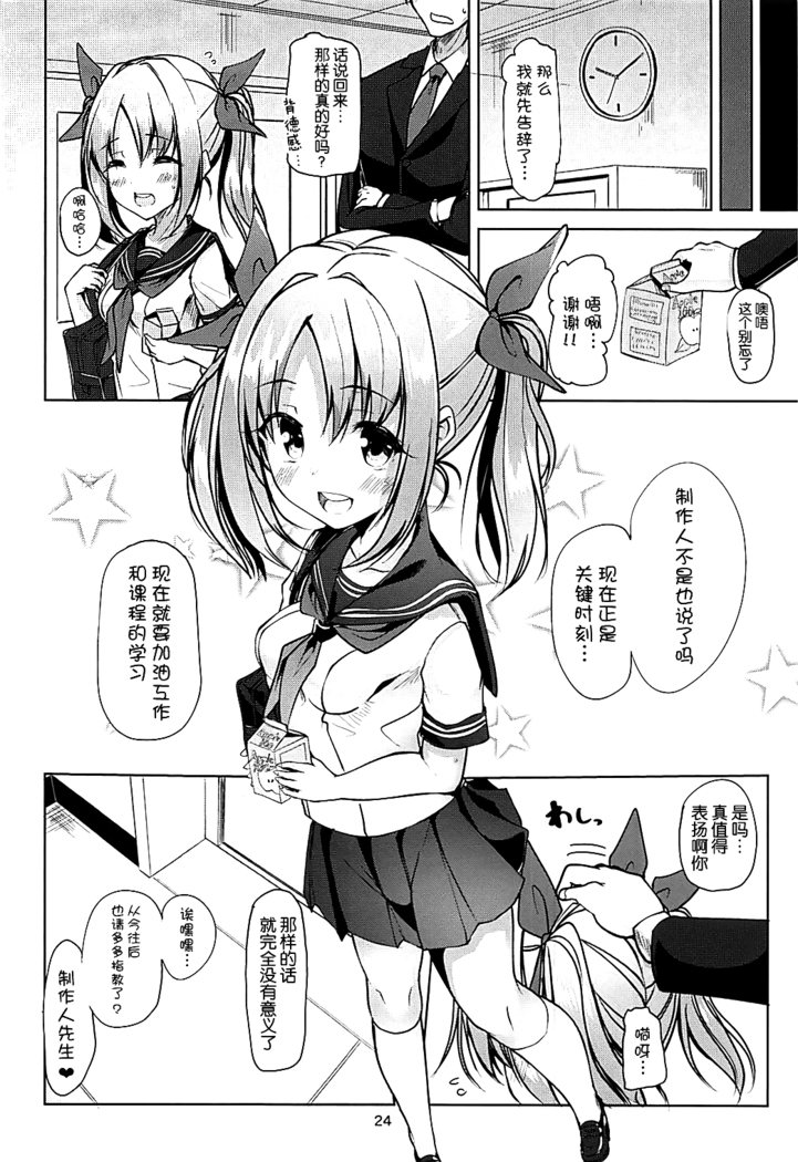 Kana Kana Paipai