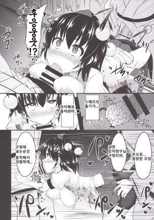 Sasami | 몸을 바치다 Page #15