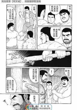 Kimiyo Shiruya Minami no Goku - Part 2（Chinses） Page #22