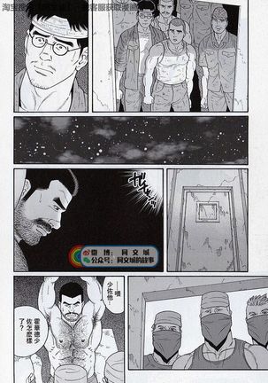 Kimiyo Shiruya Minami no Goku - Part 2（Chinses） Page #157