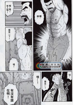 Kimiyo Shiruya Minami no Goku - Part 2（Chinses） Page #152