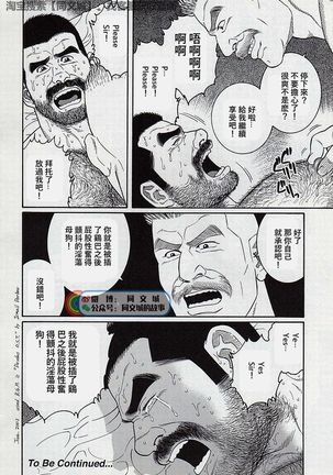 Kimiyo Shiruya Minami no Goku - Part 2（Chinses） Page #97