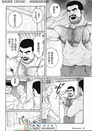 Kimiyo Shiruya Minami no Goku - Part 2（Chinses） Page #19