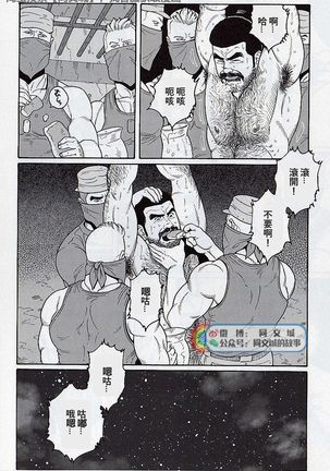 Kimiyo Shiruya Minami no Goku - Part 2（Chinses） Page #159