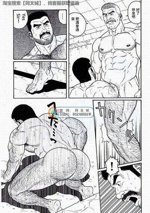 Kimiyo Shiruya Minami no Goku - Part 2（Chinses） Page #108