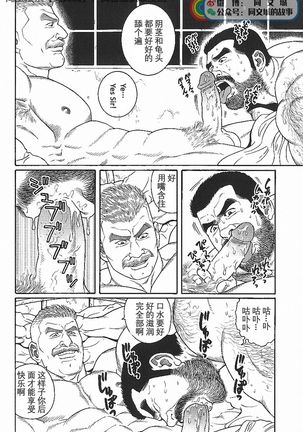 Kimiyo Shiruya Minami no Goku - Part 2（Chinses） Page #75