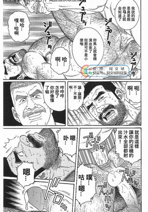 Kimiyo Shiruya Minami no Goku - Part 2（Chinses） Page #102