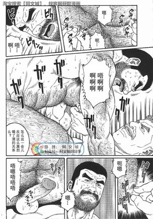 Kimiyo Shiruya Minami no Goku - Part 2（Chinses） Page #79