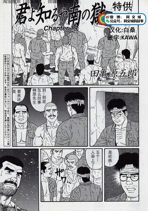 Kimiyo Shiruya Minami no Goku - Part 2（Chinses） Page #50