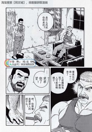 Kimiyo Shiruya Minami no Goku - Part 2（Chinses） Page #57