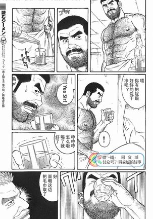 Kimiyo Shiruya Minami no Goku - Part 2（Chinses） Page #68