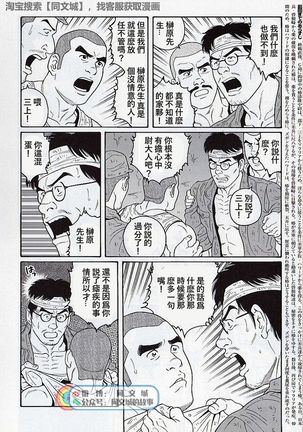Kimiyo Shiruya Minami no Goku - Part 2（Chinses） Page #163