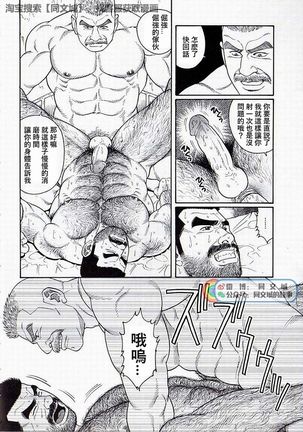 Kimiyo Shiruya Minami no Goku - Part 2（Chinses） Page #87
