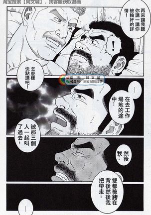 Kimiyo Shiruya Minami no Goku - Part 2（Chinses） Page #113