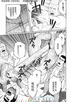Kimiyo Shiruya Minami no Goku - Part 2（Chinses） Page #42