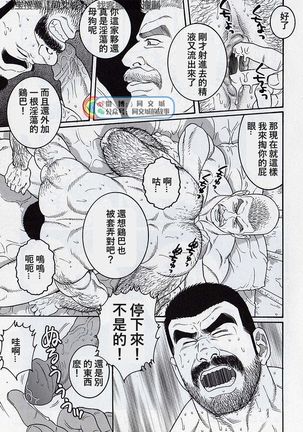 Kimiyo Shiruya Minami no Goku - Part 2（Chinses） Page #120