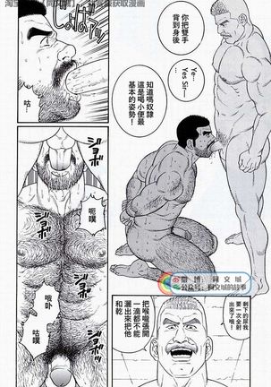 Kimiyo Shiruya Minami no Goku - Part 2（Chinses） Page #139