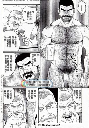 Kimiyo Shiruya Minami no Goku - Part 2（Chinses） Page #145