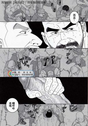 Kimiyo Shiruya Minami no Goku - Part 2（Chinses） Page #117
