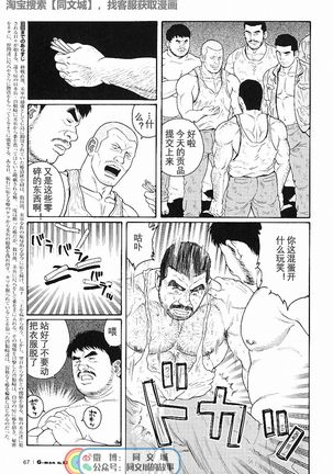Kimiyo Shiruya Minami no Goku - Part 2（Chinses） Page #20