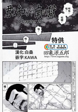 Kimiyo Shiruya Minami no Goku - Part 2（Chinses） Page #131