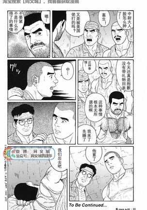 Kimiyo Shiruya Minami no Goku - Part 2（Chinses） Page #17