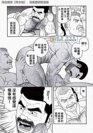 Kimiyo Shiruya Minami no Goku - Part 2（Chinses） Page #118