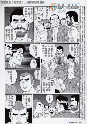 Kimiyo Shiruya Minami no Goku - Part 2（Chinses） Page #51