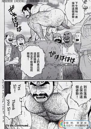 Kimiyo Shiruya Minami no Goku - Part 2（Chinses） Page #193