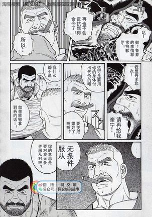 Kimiyo Shiruya Minami no Goku - Part 2（Chinses） Page #60