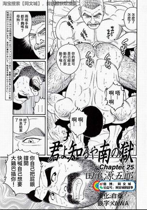 Kimiyo Shiruya Minami no Goku - Part 2（Chinses） Page #122
