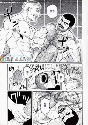 Kimiyo Shiruya Minami no Goku - Part 2（Chinses） Page #84