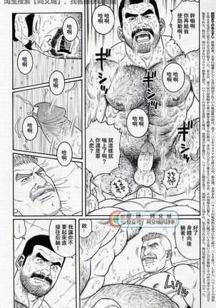 Kimiyo Shiruya Minami no Goku - Part 2（Chinses） Page #83
