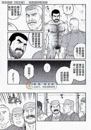 Kimiyo Shiruya Minami no Goku - Part 2（Chinses） Page #170