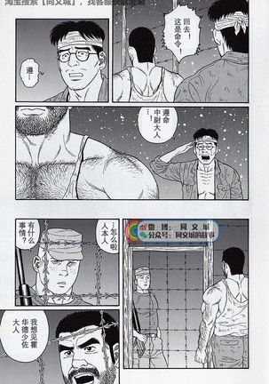 Kimiyo Shiruya Minami no Goku - Part 2（Chinses） Page #56