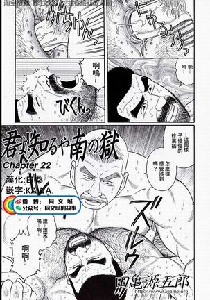 Kimiyo Shiruya Minami no Goku - Part 2（Chinses） Page #90