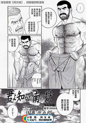 Kimiyo Shiruya Minami no Goku - Part 2（Chinses） Page #146