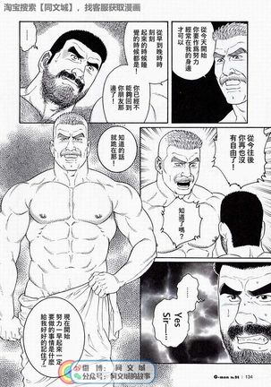 Kimiyo Shiruya Minami no Goku - Part 2（Chinses） Page #135