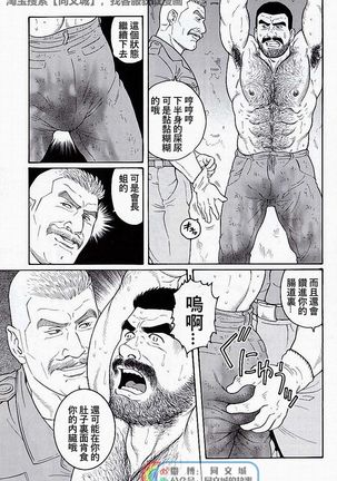 Kimiyo Shiruya Minami no Goku - Part 2（Chinses） Page #166