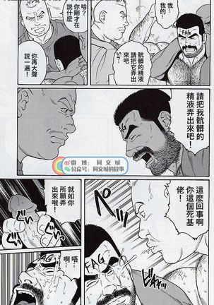 Kimiyo Shiruya Minami no Goku - Part 2（Chinses） Page #184